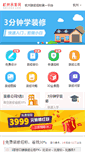 Mobile Screenshot of hangzhou.hellozx.com